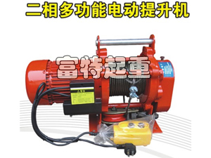 二相多功能電動(dòng)提升機(jī)